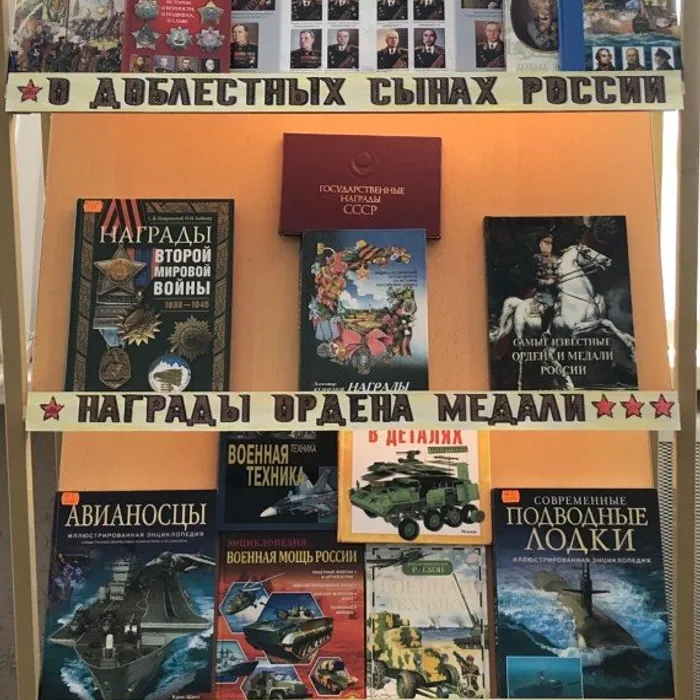 Книжная выставка "На страже Отечества"