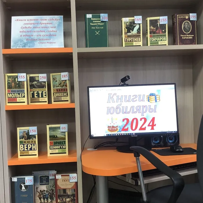 Книжная выставка «Книги-юбиляры 2024»