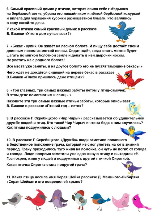 Птички на книжных стрничках. Викторина. 2.jpg