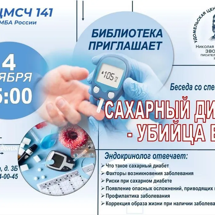 Встреча с врачом-эндокринологом