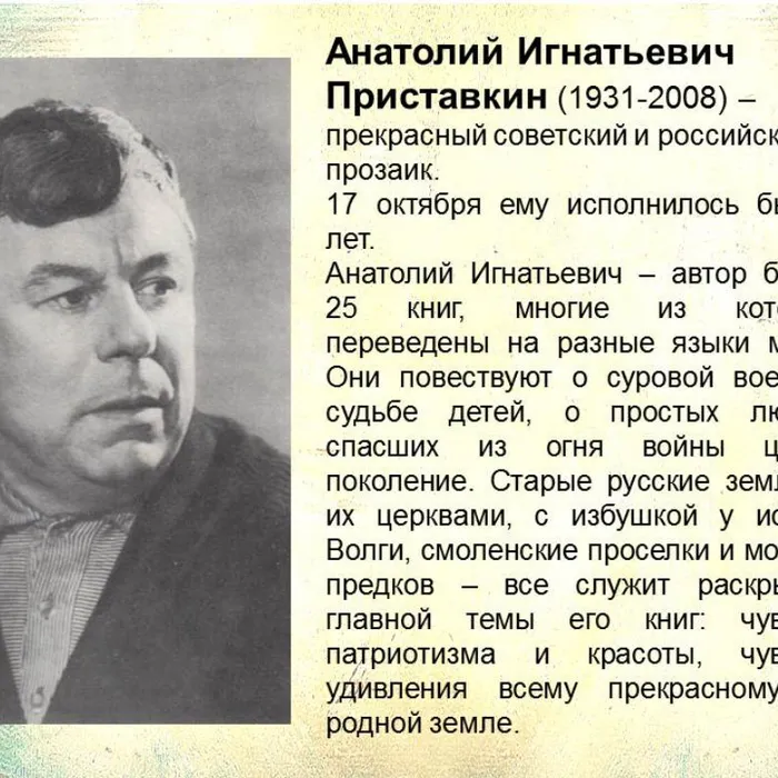На Селигере,  90 лет со дня рождения Анатолия Приставкина