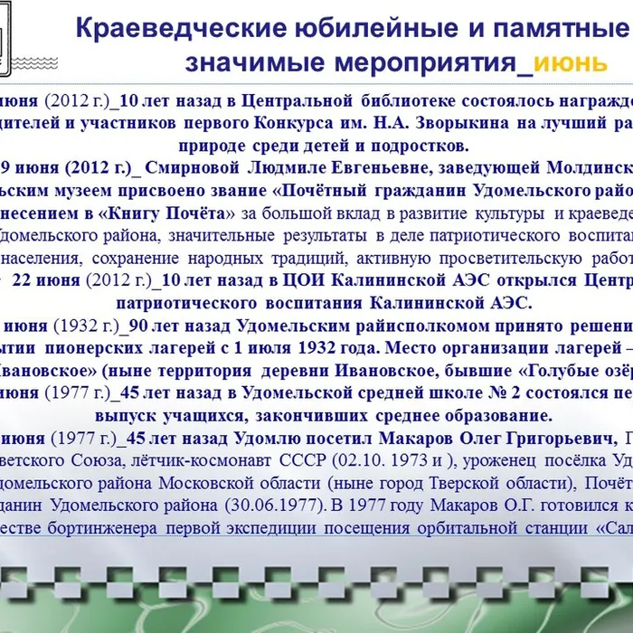 Краеведческий календарь-2022 Удомельского городского округа_июнь