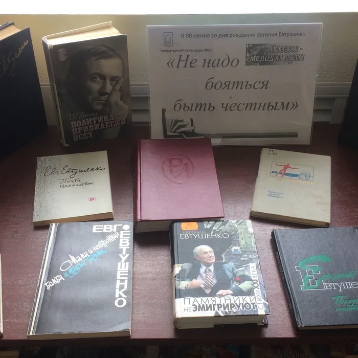 Не надо бояться быть честным_90 лет со дня рождения Е.А. Евтушенко