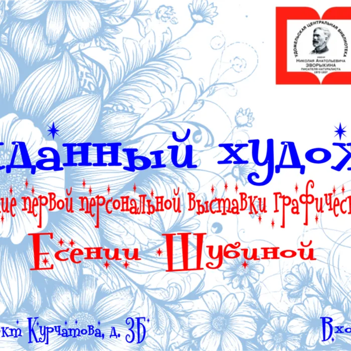 Открытие выставки графических рисунков