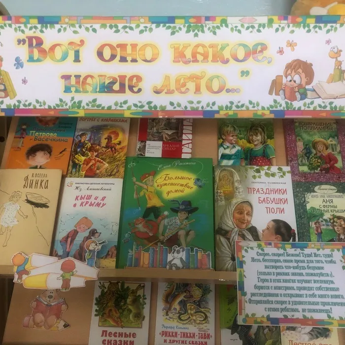 Книжная выставка «Вот оно какое, наше лето...»