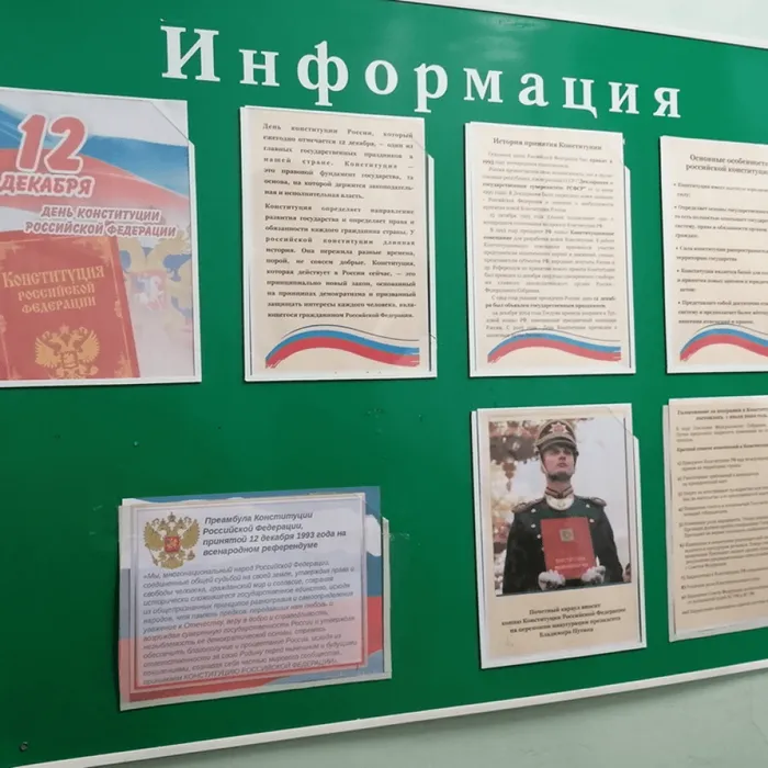  Стендовая выставка "Конституция РФ - основной закон государства"