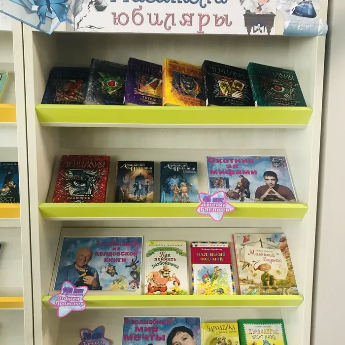 Книжная выставка "Писатели-юбиляры" - октябрь