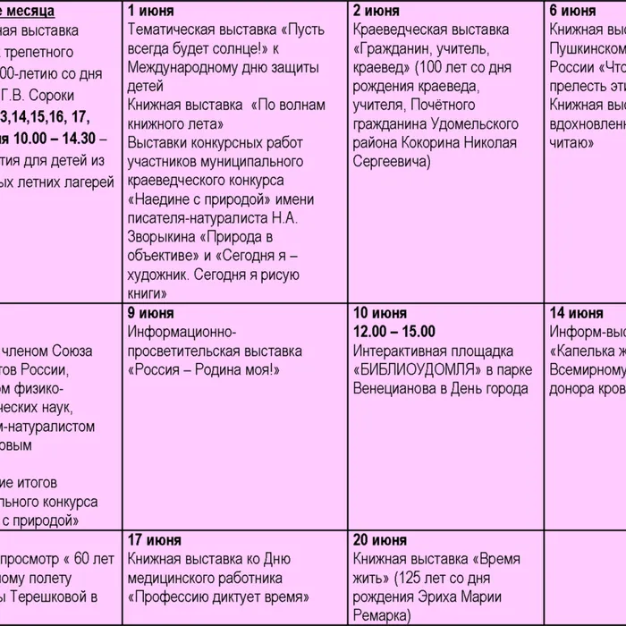 Анонс мероприятий июнь 2023