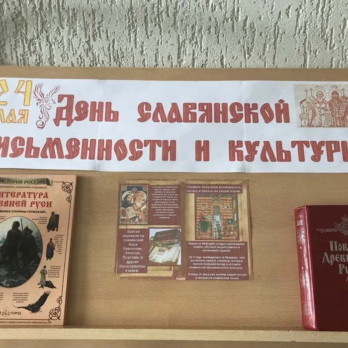 Книжная выставка "Первоучители добра, вероучители народа"