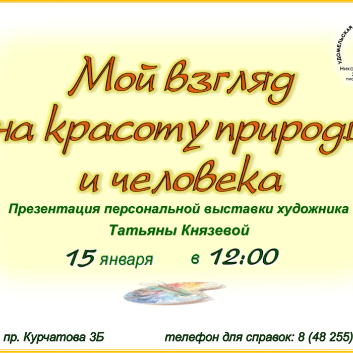 Приглашаем на презентацию выставки!