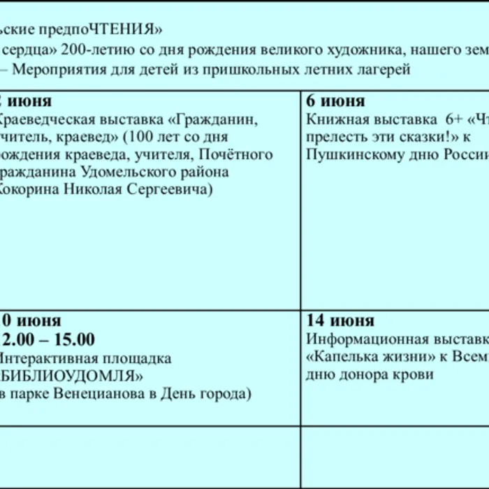 Анонс мероприятий июнь 2023