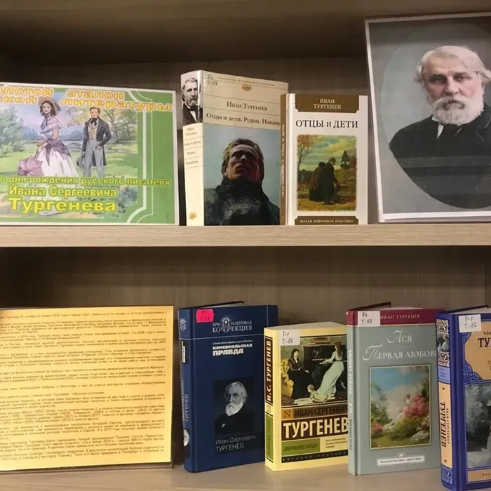 Книжная выставка «Золотой эталон русской литературы» (205 лет со дня рождения русского писателя Ивана Сергеевича Тургенева)