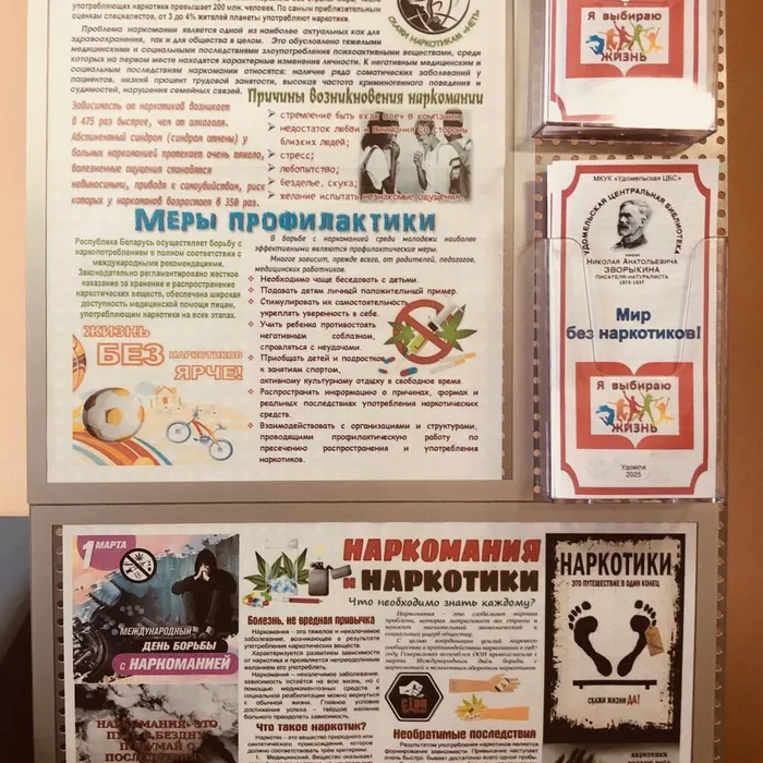 Информационная выставка "Дорога в никуда" к Международному дню борьбы с наркоманией и наркобизнесом