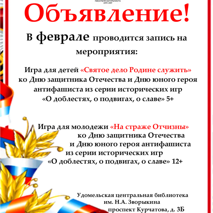 Приглашаем детей и подростков на игры!