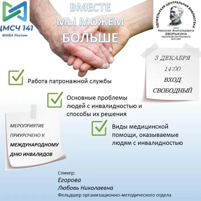 Встреча со специалистом ЦМСЧ № 141