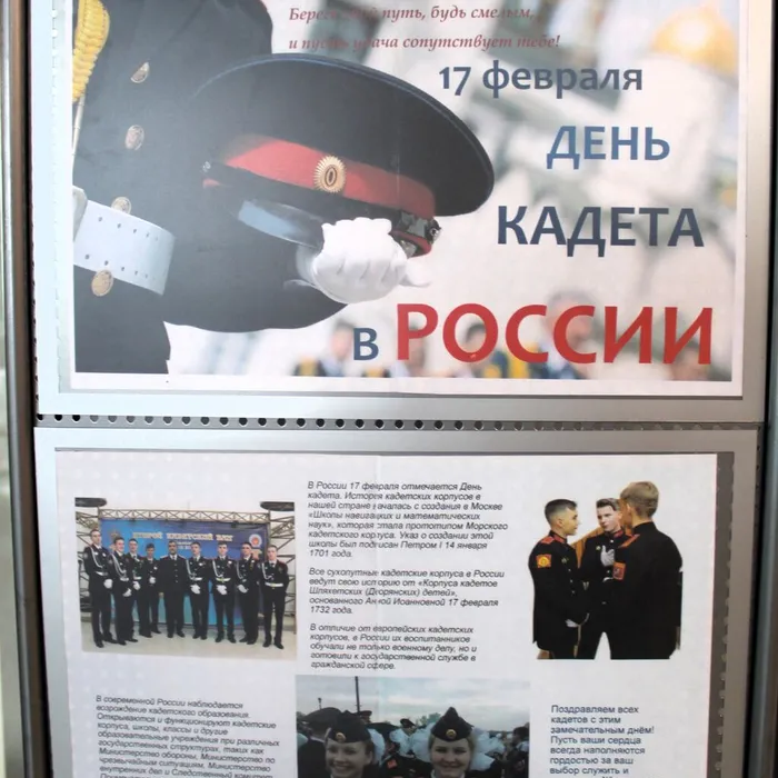 Информационная выставка «День кадета в России»