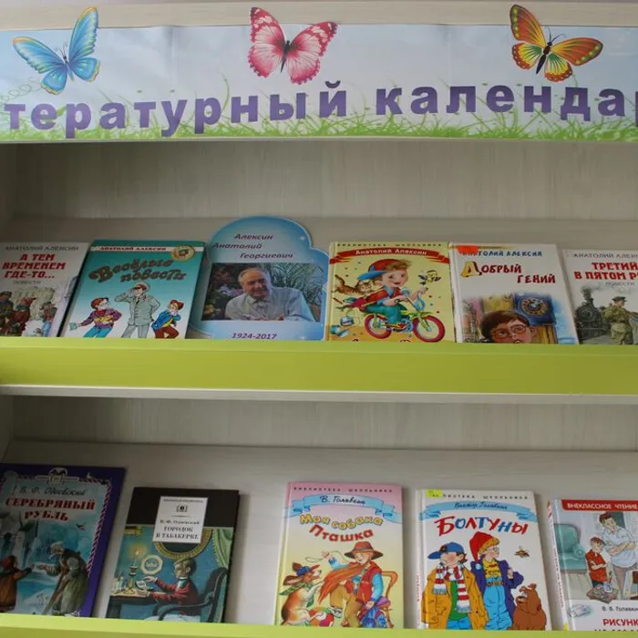 Книжная выставка "Литературный календарь" август