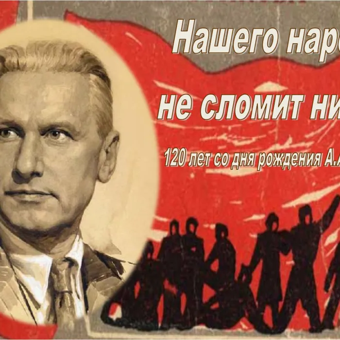 Книжная выставка "Нашего народа не сломит никто!", 120 лет со дня рождения А. А. Фадеева