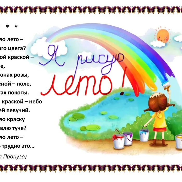 Выставка детских рисунков «Я рисую лето»