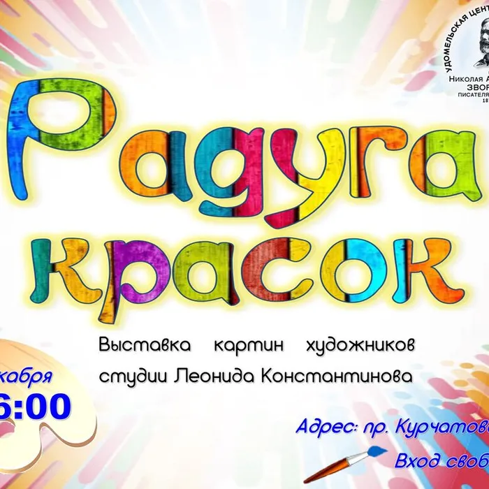 Открытие выставки