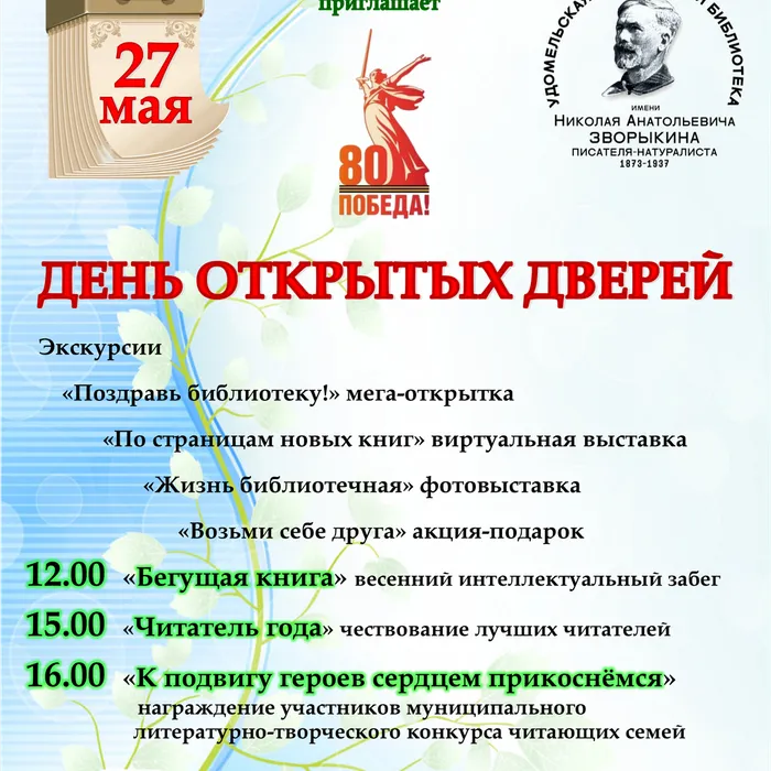 День открытых дверей