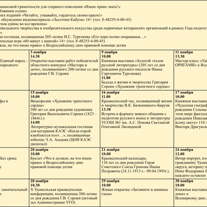 Анонс мероприятий на ноябрь