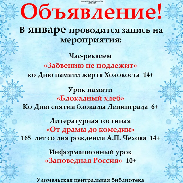 Запись на мероприятия