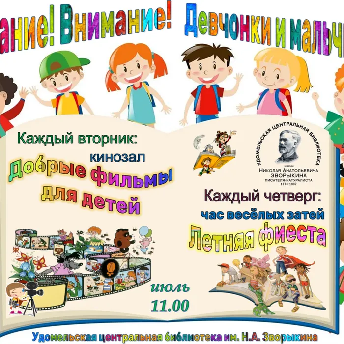 Мероприятия для детей в июле