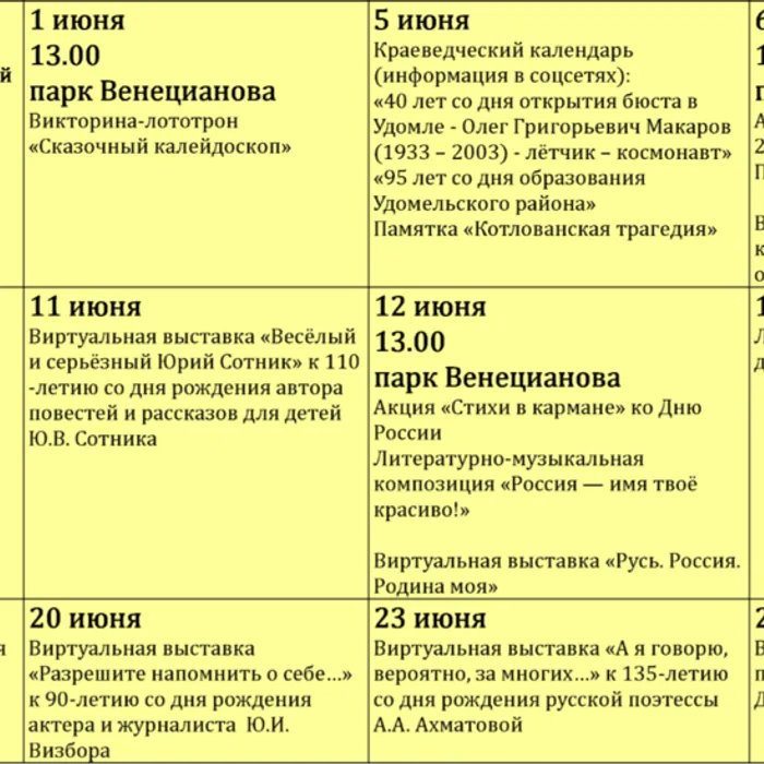 Анонс мероприятий на июнь