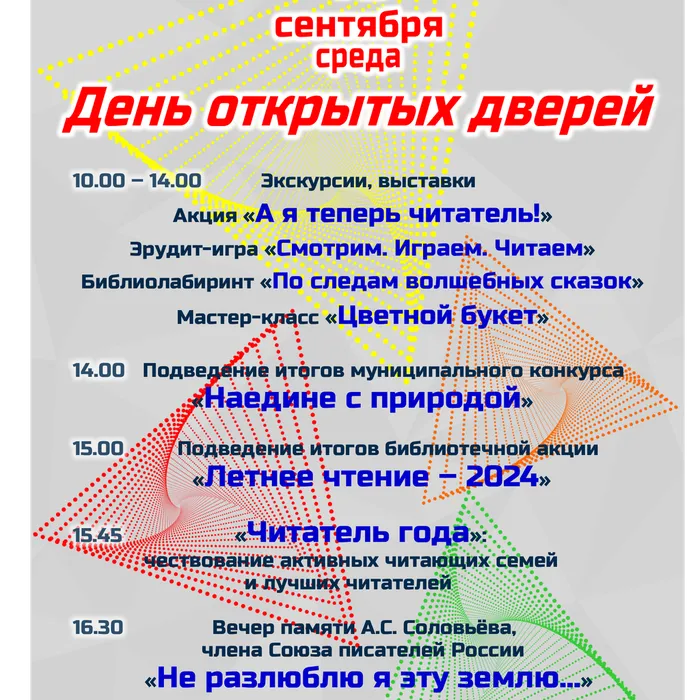 Спешите! День открытых дверей!
