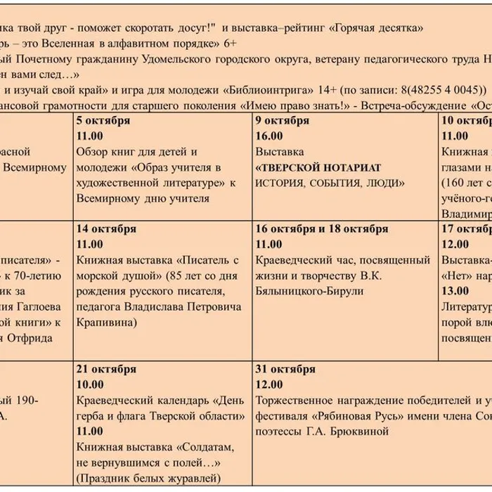 Анонс мероприятий на октябрь