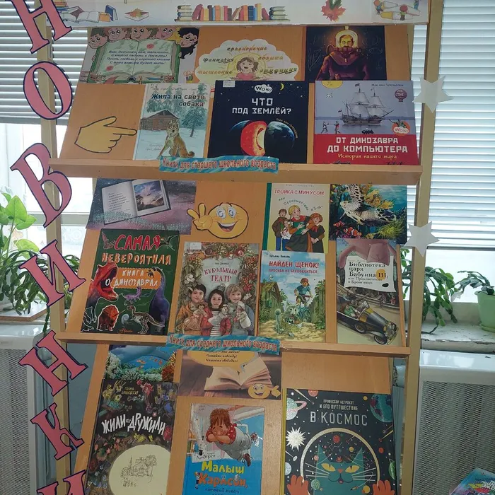 По страницам детских книжных новинок