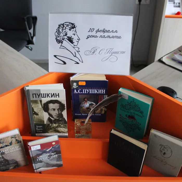 Книжная полка "День памяти Александра Сергеевича Пушкина"