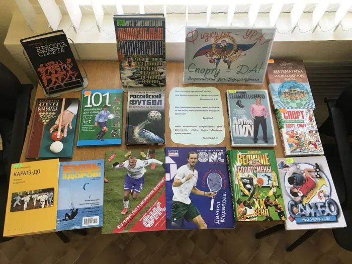 Физкульт - УРА! Спорту - ДА!