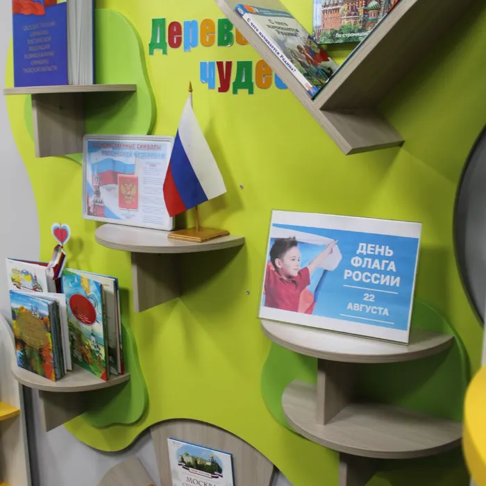 Книжная выставка"Российский триколор"