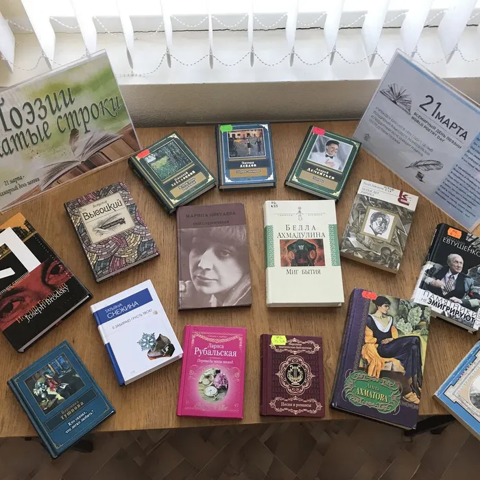 Книжная выставка «Поэзии златые строки» к Всемирному дню поэзии