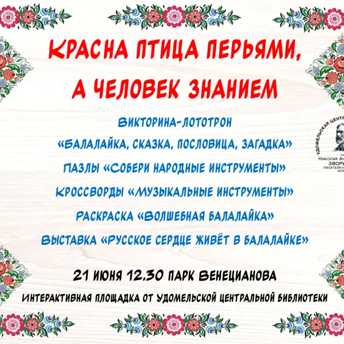 На "Марьинской балалайке"