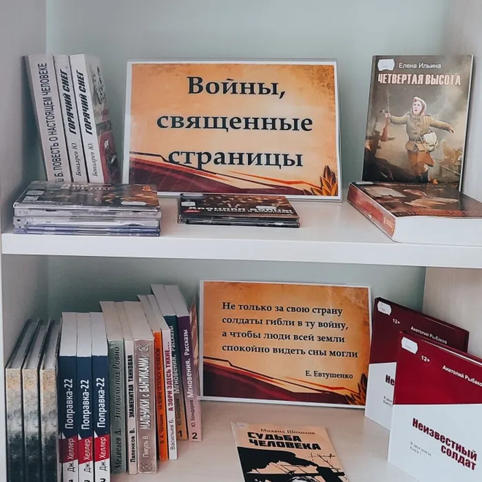 Тематическая выставка «Войны священные страницы»