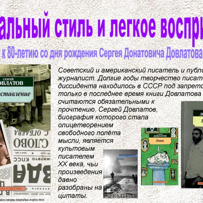 Уникальный стиль и легкое восприятие, 80 лет со дня рождения Сергея Довлатова