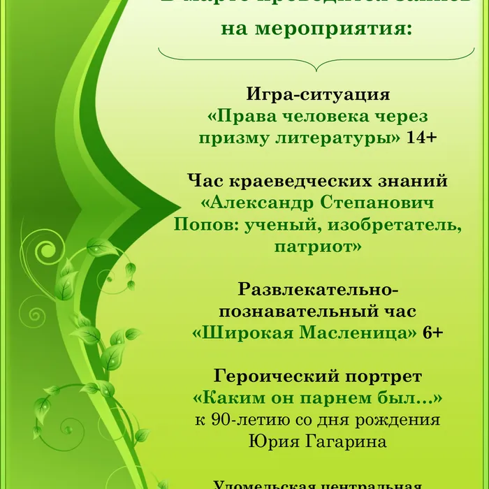 В марте проводится запись на мероприятия!