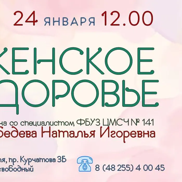 Встреча с врачом-гинекологом 