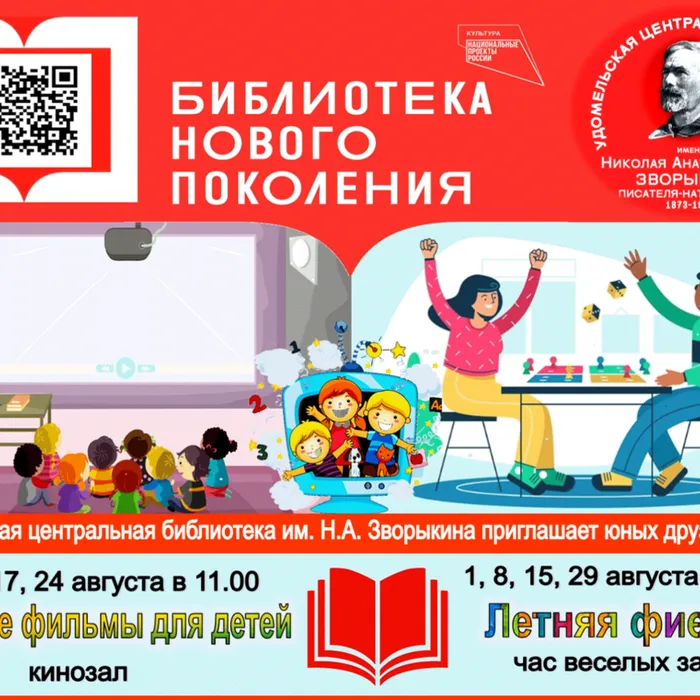 Мероприятия для детей в августе