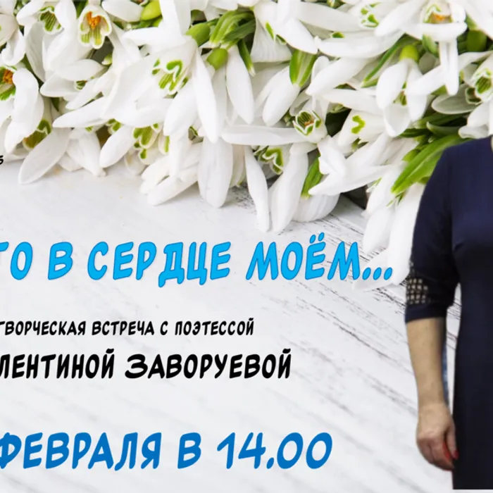 Приглашаем на творческую встречу!