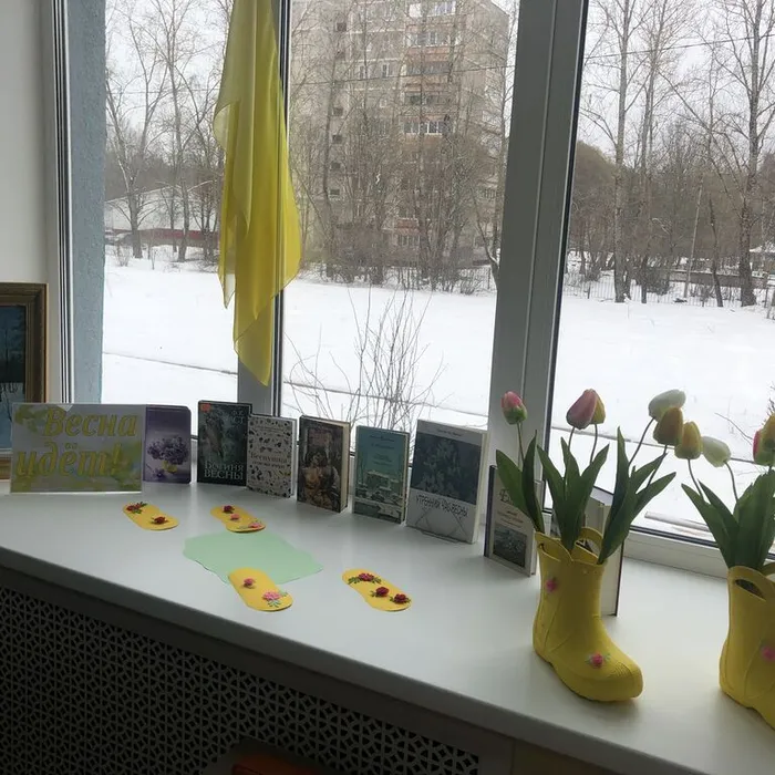 Книжная выставка «Весна идет!»