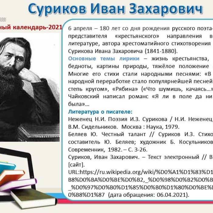 В родном краю..., 180 лет со дня рождения Ивана Захаровича Сурикова