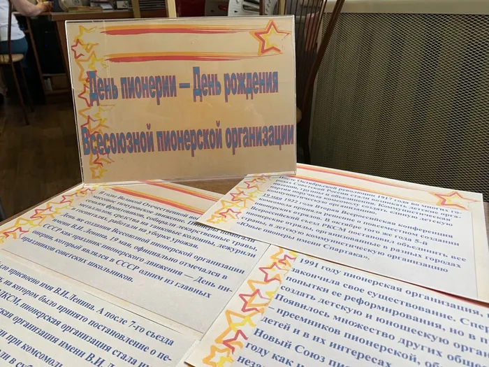 История пионерии