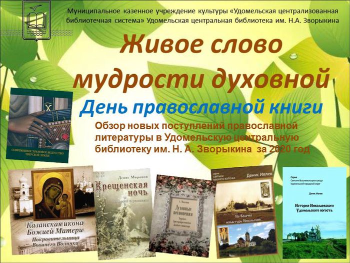 День православной книги_2021_верхняя обложка.jpg